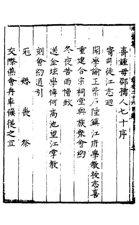 【玉华子游艺集】二十四 - 冯一龙.pdf