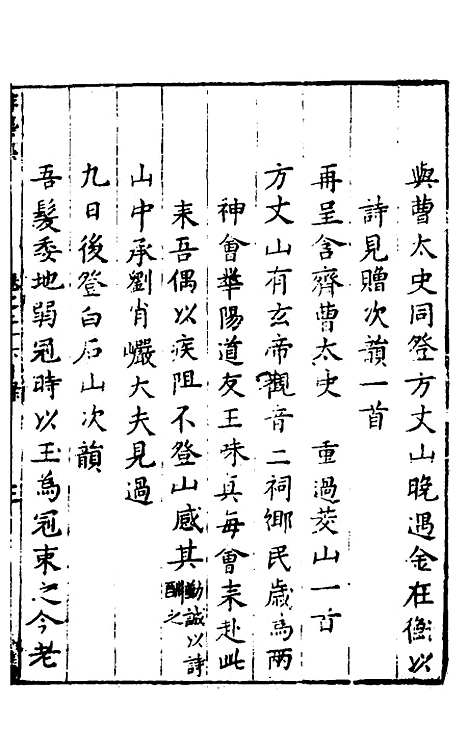 【玉华子游艺集】二十四 - 冯一龙.pdf