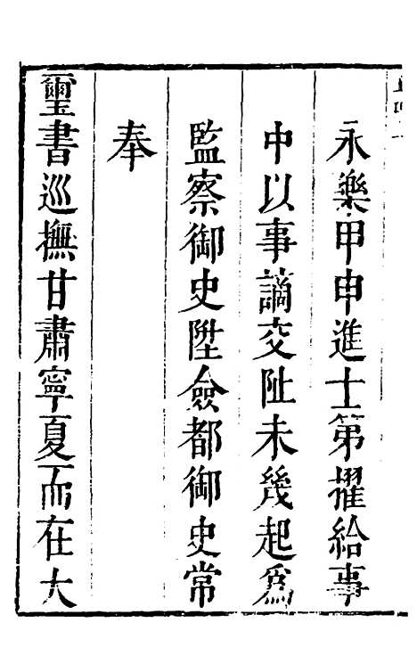 【觉非集】一 - 罗亨信.pdf