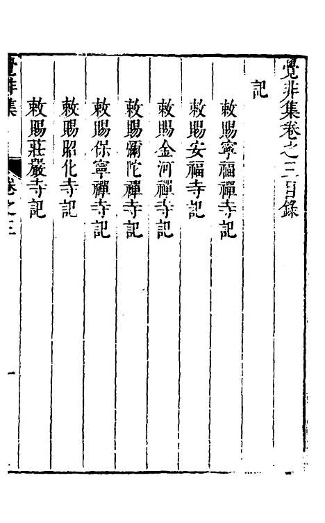 【觉非集】三 - 罗亨信.pdf