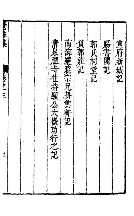 【觉非集】三 - 罗亨信.pdf