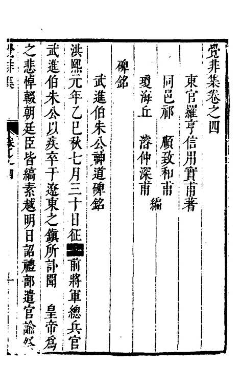 【觉非集】四 - 罗亨信.pdf