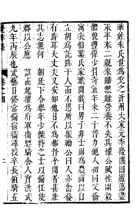 【觉非集】四 - 罗亨信.pdf