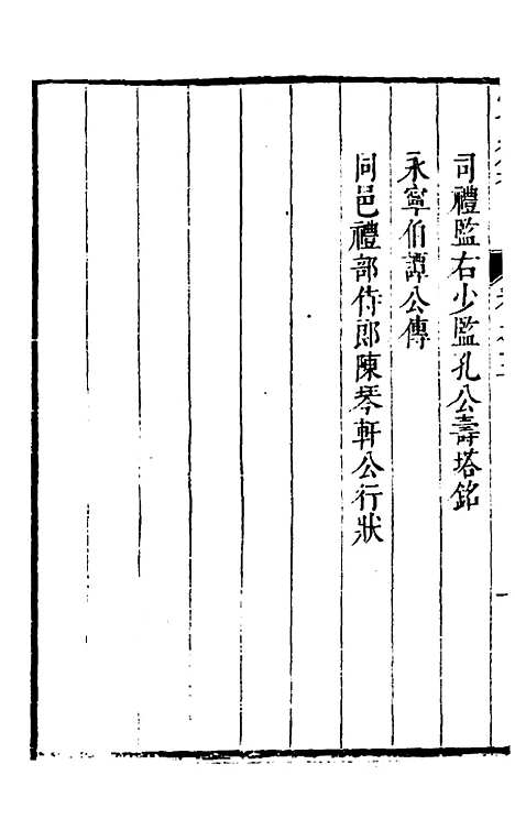 【觉非集】五 - 罗亨信.pdf