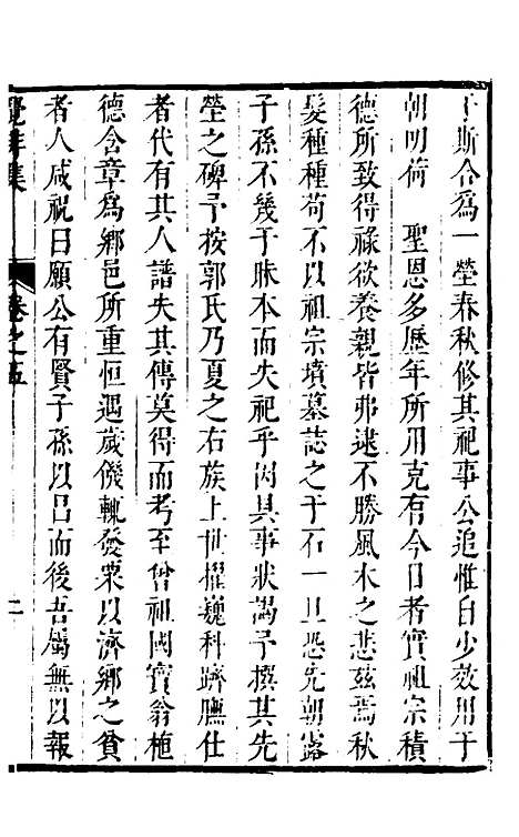 【觉非集】五 - 罗亨信.pdf