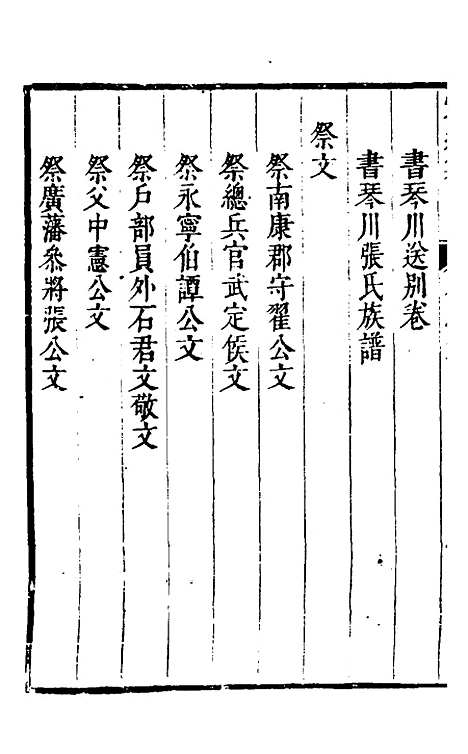 【觉非集】六 - 罗亨信.pdf