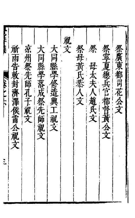 【觉非集】六 - 罗亨信.pdf