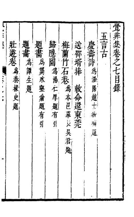 【觉非集】七 - 罗亨信.pdf