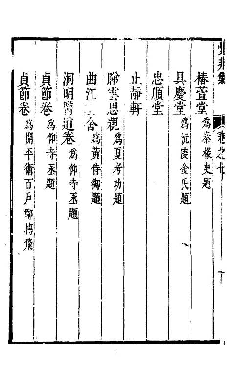 【觉非集】七 - 罗亨信.pdf