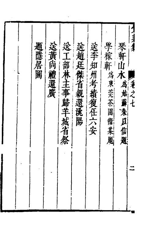 【觉非集】七 - 罗亨信.pdf