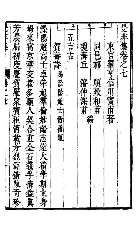 【觉非集】七 - 罗亨信.pdf