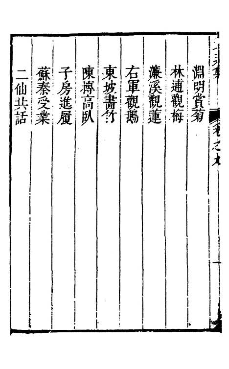 【觉非集】八 - 罗亨信.pdf