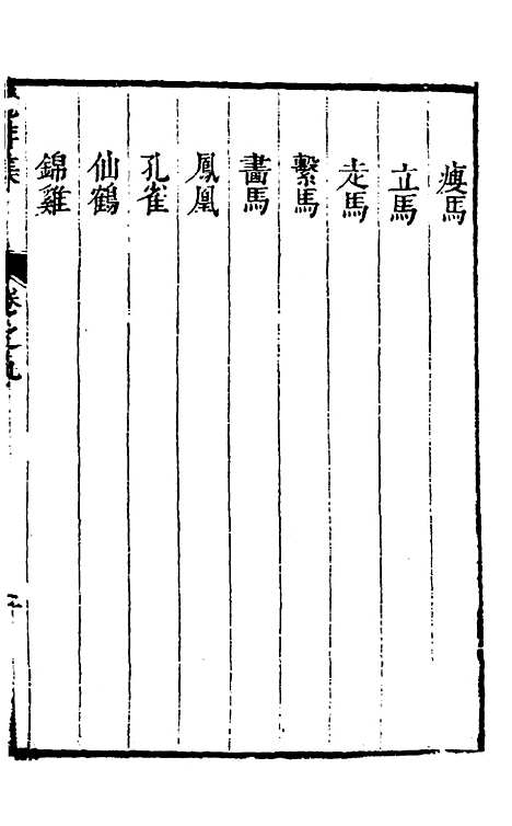 【觉非集】八 - 罗亨信.pdf