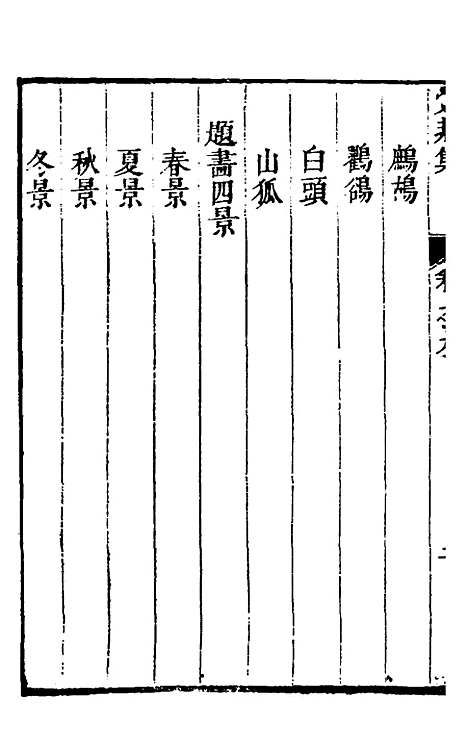 【觉非集】八 - 罗亨信.pdf