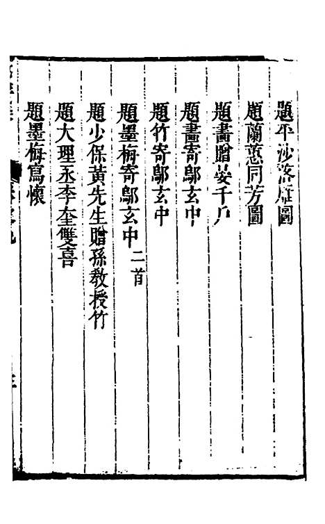 【觉非集】八 - 罗亨信.pdf