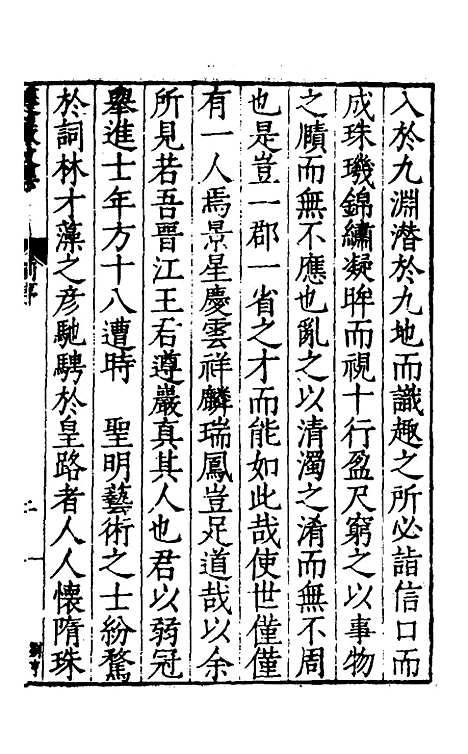 【遵岩先生文集】一 - 王慎中.pdf