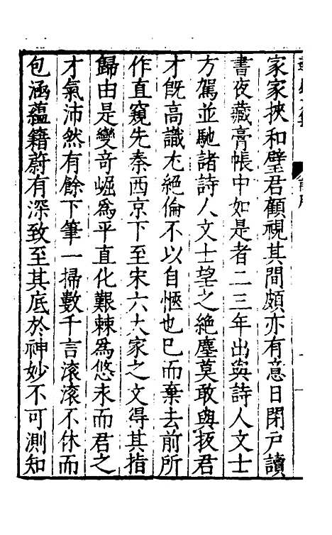 【遵岩先生文集】一 - 王慎中.pdf