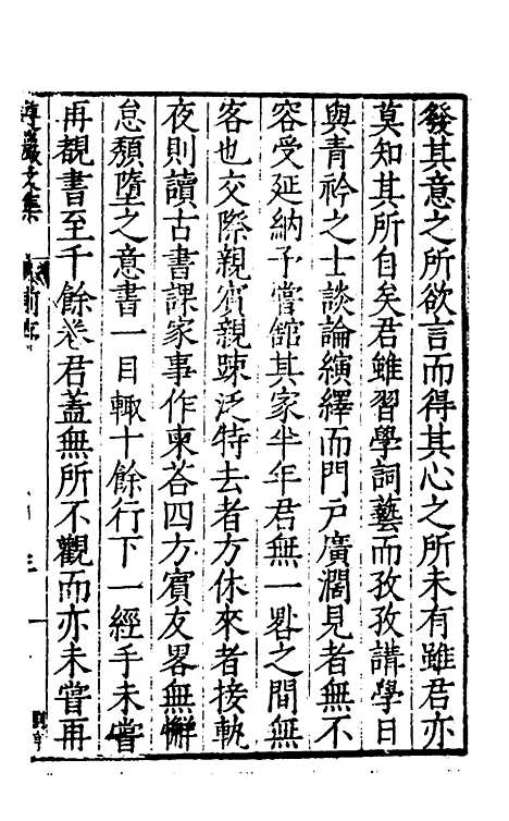 【遵岩先生文集】一 - 王慎中.pdf