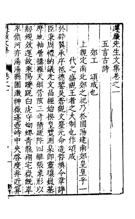 【遵岩先生文集】二 - 王慎中.pdf