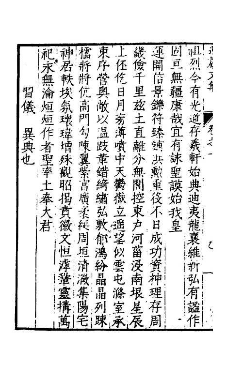 【遵岩先生文集】二 - 王慎中.pdf