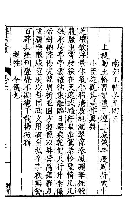 【遵岩先生文集】二 - 王慎中.pdf