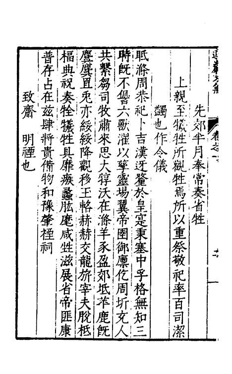 【遵岩先生文集】二 - 王慎中.pdf