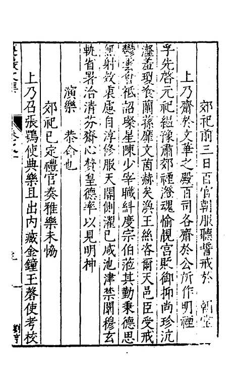 【遵岩先生文集】二 - 王慎中.pdf