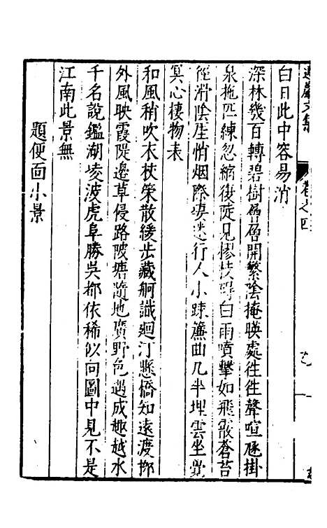 【遵岩先生文集】三 - 王慎中.pdf