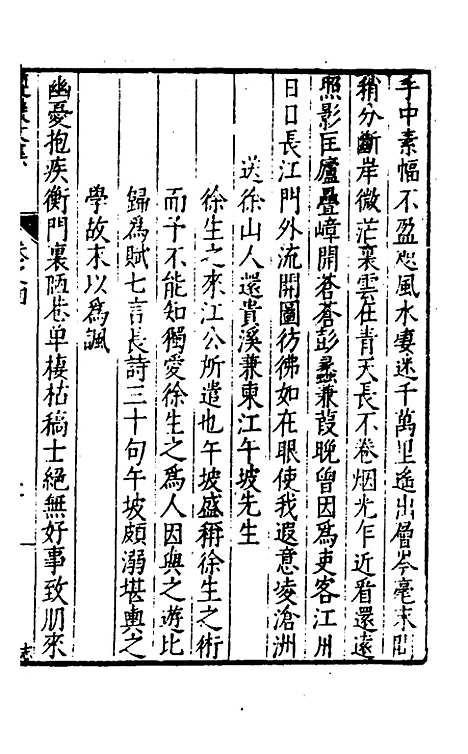 【遵岩先生文集】三 - 王慎中.pdf