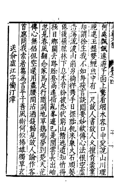 【遵岩先生文集】三 - 王慎中.pdf