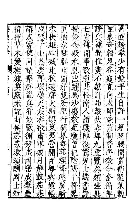 【遵岩先生文集】三 - 王慎中.pdf