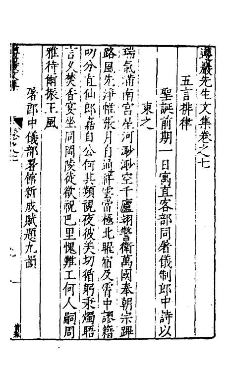 【遵岩先生文集】四 - 王慎中.pdf