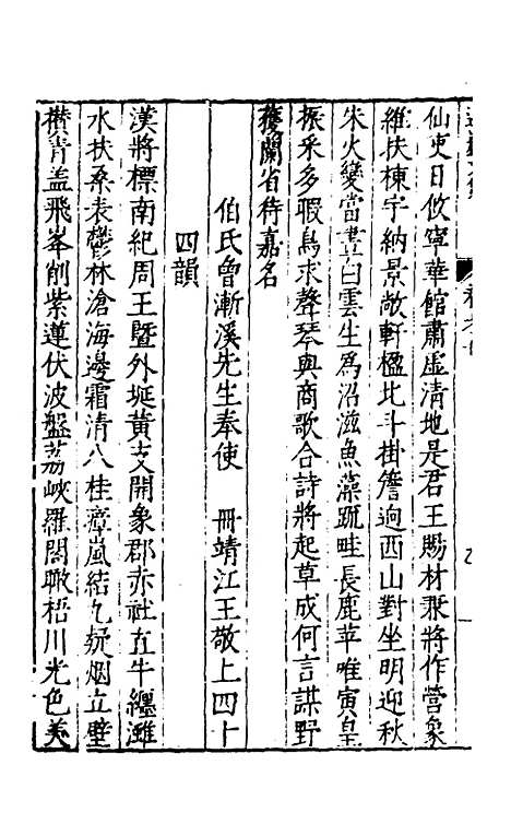 【遵岩先生文集】四 - 王慎中.pdf