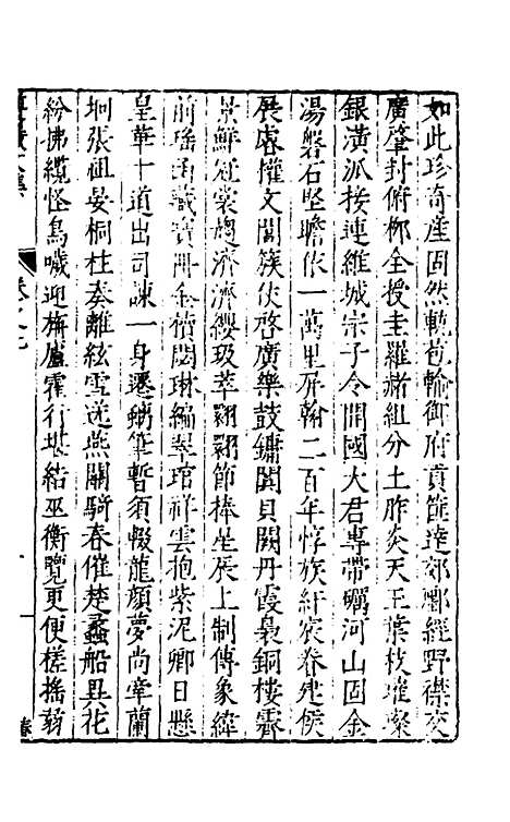 【遵岩先生文集】四 - 王慎中.pdf