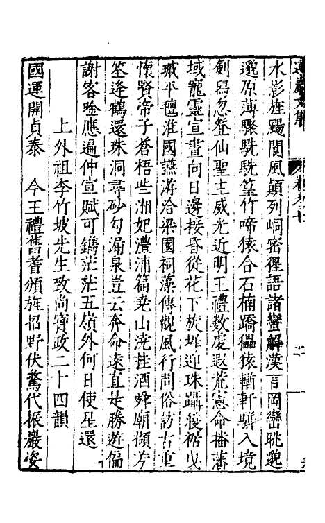 【遵岩先生文集】四 - 王慎中.pdf