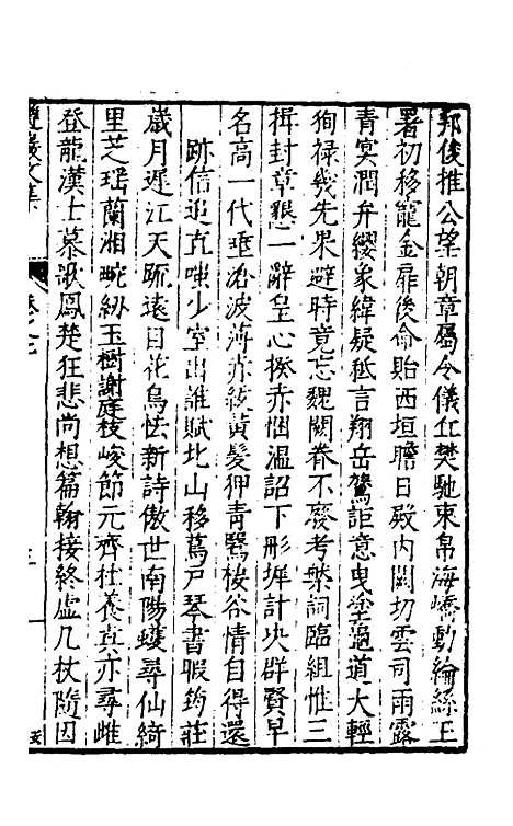 【遵岩先生文集】四 - 王慎中.pdf