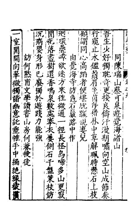 【遵岩先生文集】五 - 王慎中.pdf