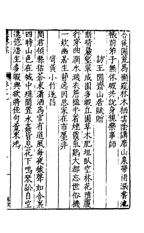 【遵岩先生文集】五 - 王慎中.pdf