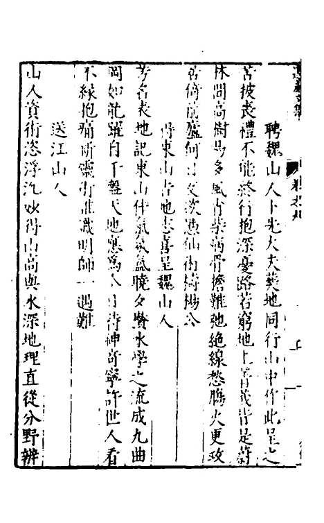 【遵岩先生文集】五 - 王慎中.pdf