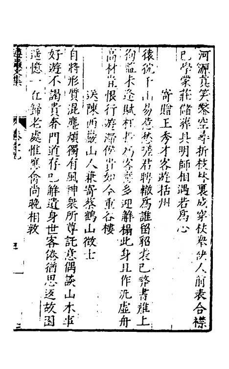 【遵岩先生文集】五 - 王慎中.pdf