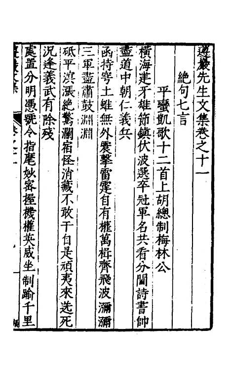 【遵岩先生文集】六 - 王慎中.pdf