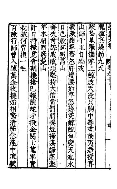 【遵岩先生文集】六 - 王慎中.pdf