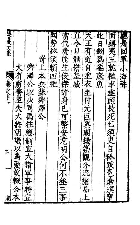 【遵岩先生文集】六 - 王慎中.pdf