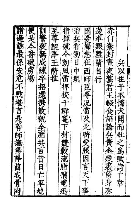 【遵岩先生文集】六 - 王慎中.pdf