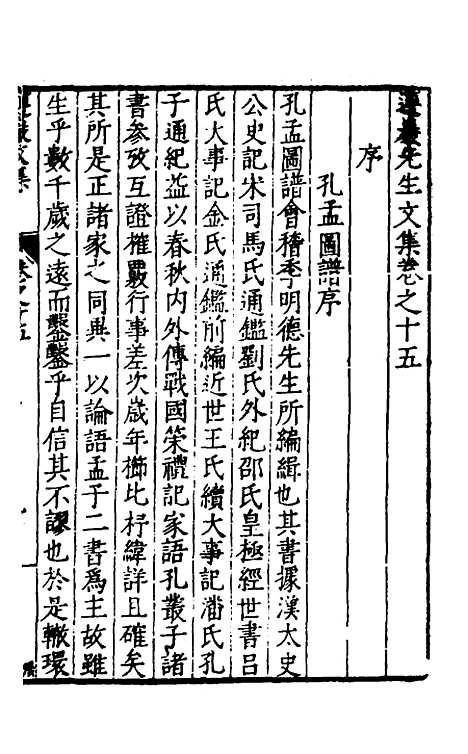 【遵岩先生文集】七 - 王慎中.pdf