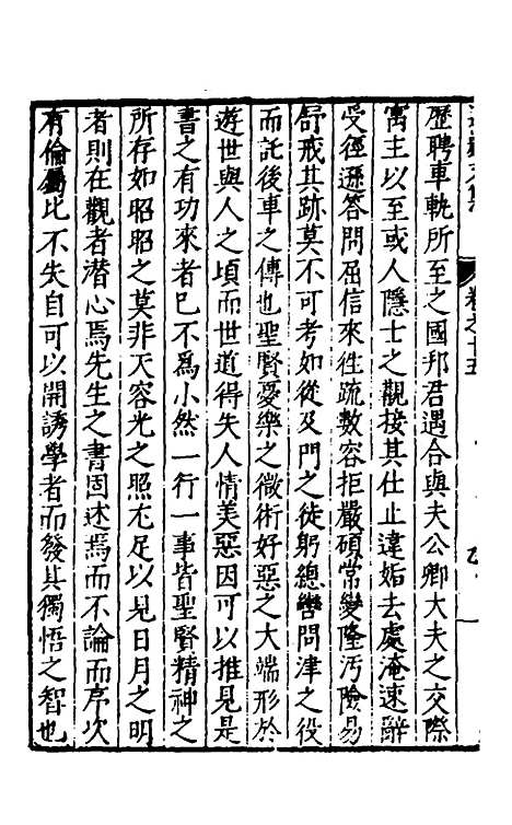 【遵岩先生文集】七 - 王慎中.pdf