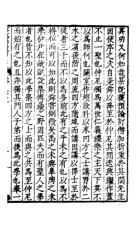 【遵岩先生文集】七 - 王慎中.pdf