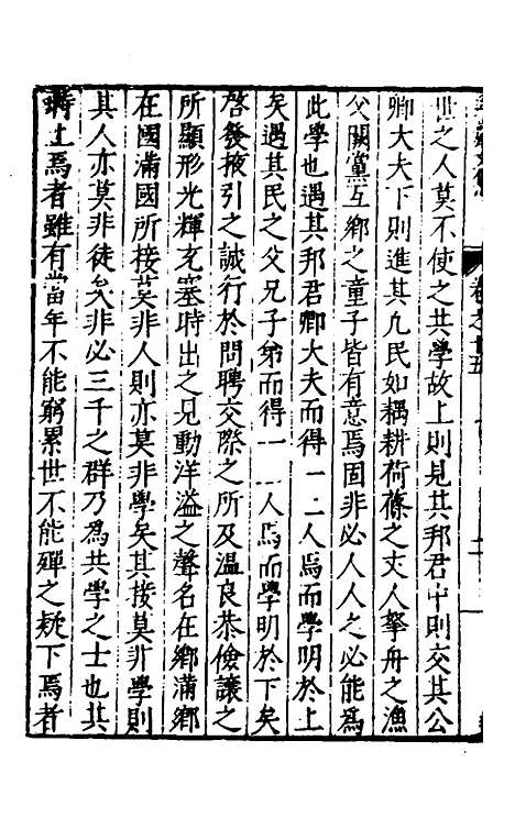 【遵岩先生文集】七 - 王慎中.pdf