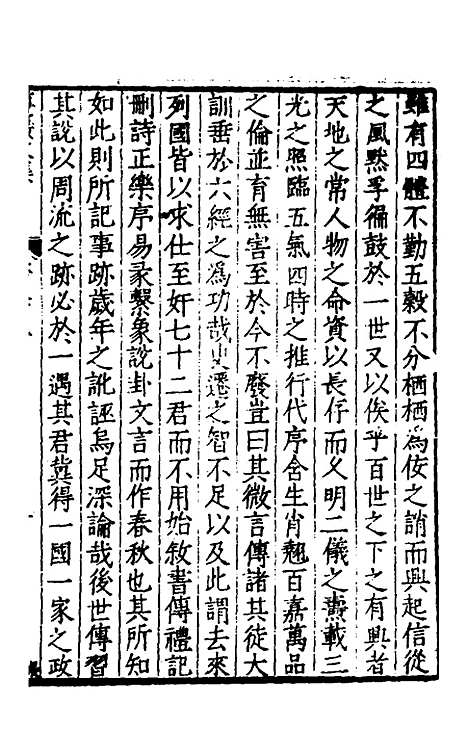 【遵岩先生文集】七 - 王慎中.pdf