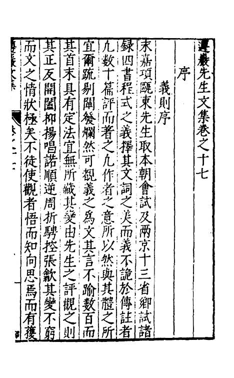 【遵岩先生文集】八 - 王慎中.pdf